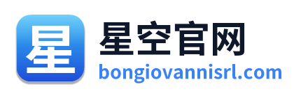 星空官网